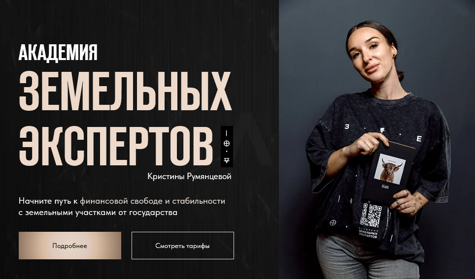 SUPER VIP [Кристина Румянцева] Путь землевладельца_0.png